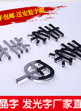 水晶字定制logo背景墙发光亚克力字字牌招牌制作定做门头