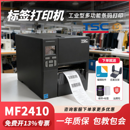 标签打印机仓储物流工业级TSC