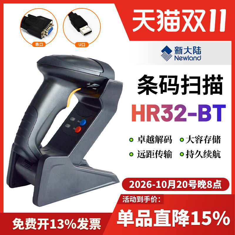 新大陆oy10/hr22/HR2000/hr32-bt/有线无线蓝牙仓库扫码枪工厂一二维码扫描枪仓储物流扫描器串口一码溯源