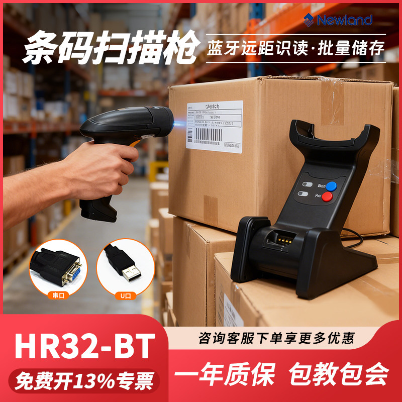 新大陆oy10/hr22/HR2000/hr32-bt/有线无线蓝牙仓库扫码枪工厂一二维码扫描枪仓储物流扫描器串口一码溯源