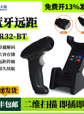 新大陆hr32/hr15-bt/hr32-bt/hr52-bt无线蓝牙仓库扫码枪工业工厂一二维码扫描枪仓储物流扫描器串口一码溯源