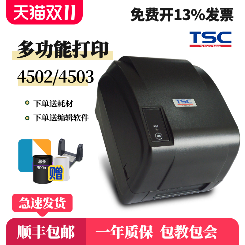 条码打印机珠宝标签TSC