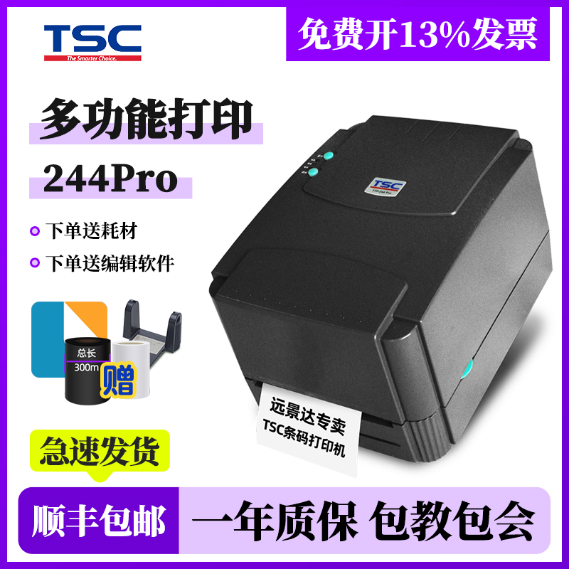 TSC244/342pro条码打印机标签机
