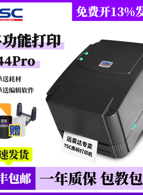 TSC ttp-244/342pro标签条码打印机不干胶热敏碳带合格证243标签机水洗唛一码溯源固定资产吊牌亚银铜版纸