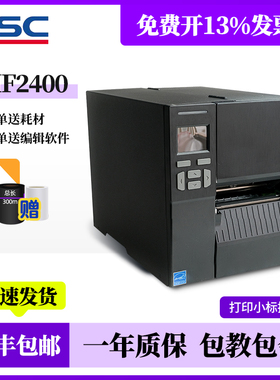 TSC MF2400 MF3400 MF2410 mf3410工业级标签打印机条码打印机不干胶追溯二维码打印替换246mpro 344mpro款