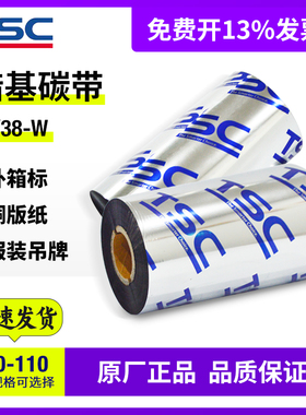 tsc ttp 244Pro碳带蜡基 混合基 树脂基 60 76 83 90 110*300m条码标签打印机色带通用型标签纸原装不掉色
