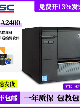 TSC MA2400 MA2410P/3410工业级条码标签打印机工业产品安全追溯标签打印一码溯源铜版纸洗水服装吊牌热转印