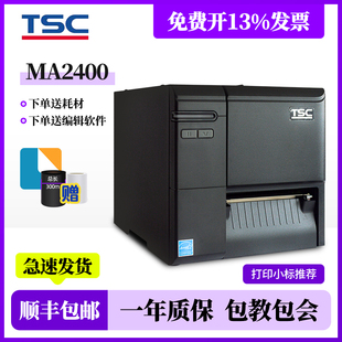 3410工业级条码 MA2410P 标签打印机工业产品安全追溯标签打印一码 溯源铜版 吊牌热转印 TSC 纸洗水服装 MA2400