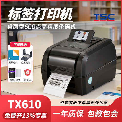 tsc固定资产合成纸标签打印机