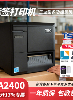 TSC MA2400 MA2410P/3410工业级条码标签打印机工业产品安全追溯标签打印一码溯源铜版纸洗水服装吊牌热转印