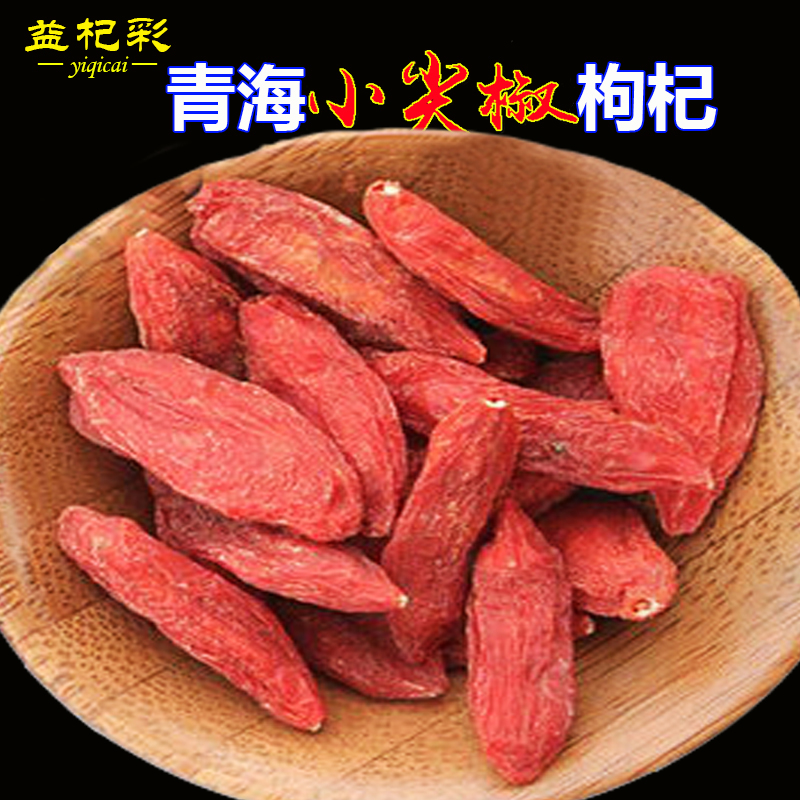 巨型小辣椒枸杞精选散装大粒柴达木枸杞青海特产诺木洪红枸杞1斤