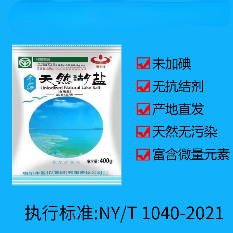青海发货 察尔汗天然湖盐青藏无碘无抗结剂绿色食品炒菜食用细盐,粮油调味/速食/干货/烘焙,食盐,淘宝优惠券,粉丝福利购,淘宝优惠卷