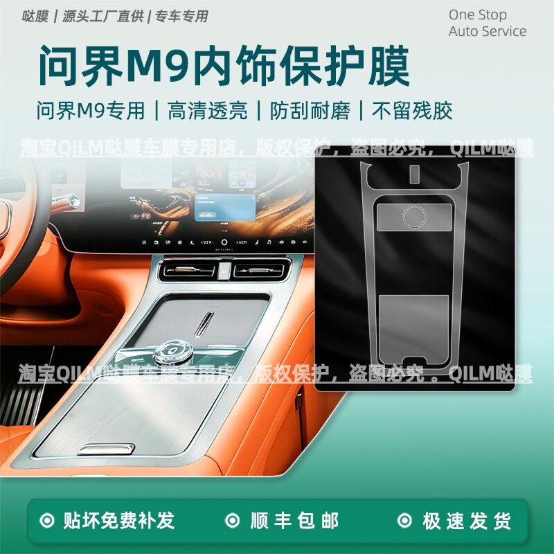 问界M9中控旋钮屏幕钢化膜