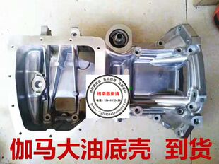 悦动朗动瑞纳I30IX25K2K3伽马发动机大油底壳中缸下铝油底壳 包邮