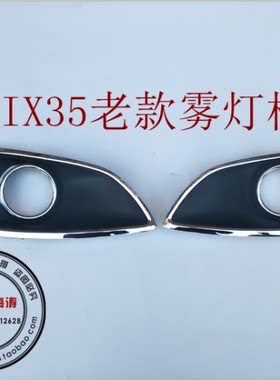 适配北京现代老款09-12款IX35前雾灯框杠灯框雾灯罩雾灯盖板总成