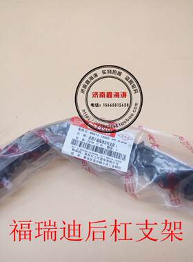 福瑞迪Rio锐欧后保险杠支架 后杠支架 后杠塑料支架