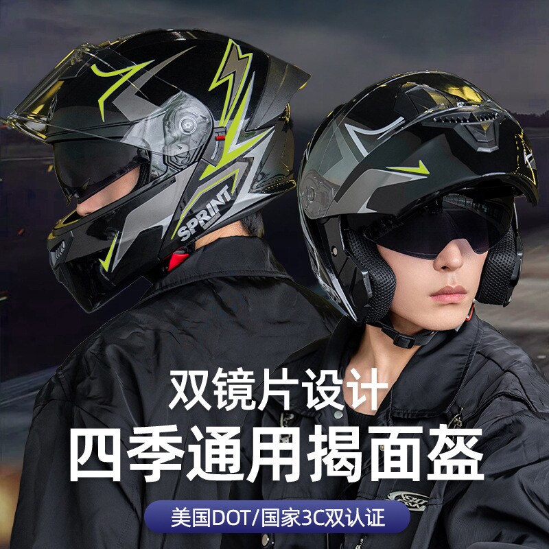 新款3c认证摩托车男头盔夏季专用防雨护耳全盔电动车女揭面盔秋冬