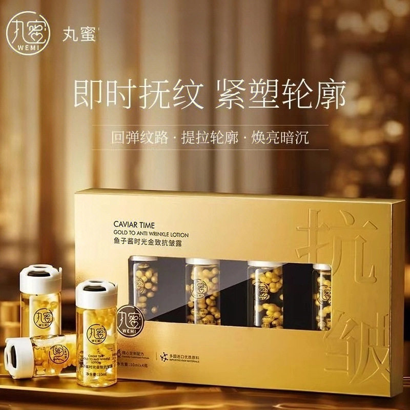 丸蜜鱼子酱淡纹提拉精华