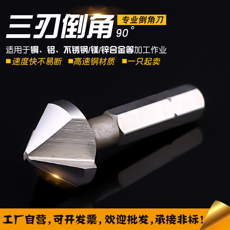 手电钻扩孔倒角沉头沉孔六角