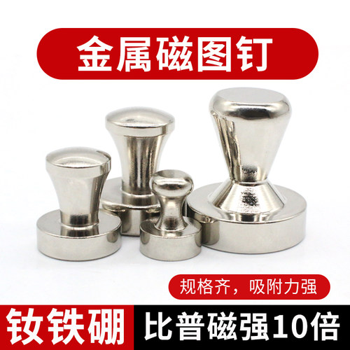 磁钉强力吸铁石金属办公教学磁扣