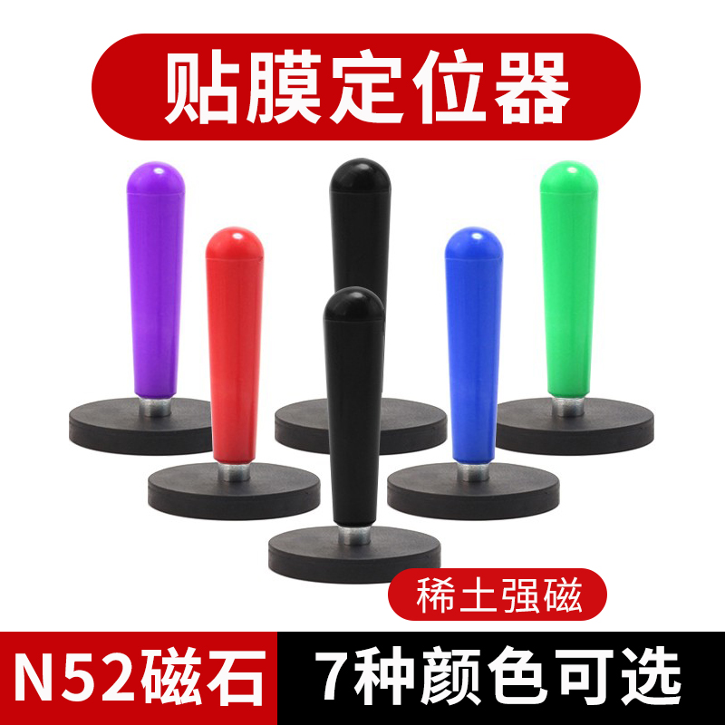 多彩包胶吸盘手柄汽车定位器磁性