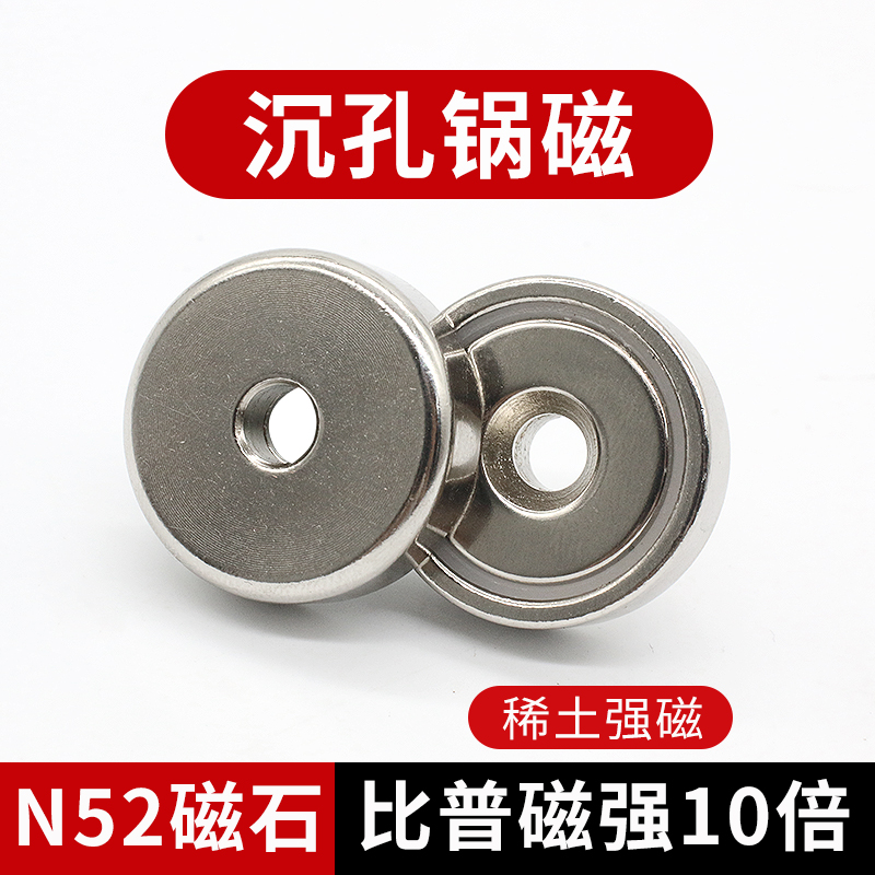 沉孔锅磁沉头孔吸铁石沉孔磁铁