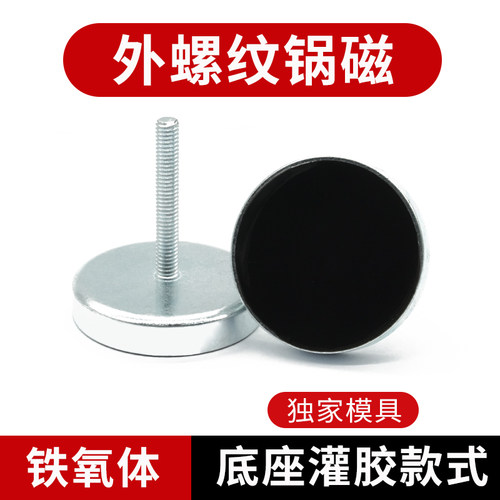 铁氧体磁铁长螺杆圆形磁吸底座