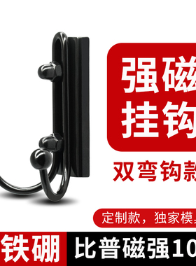 磁吸挂钩强力吸附收纳黑色方形双弯钩强磁挂钩超强吸力免打孔挂钩