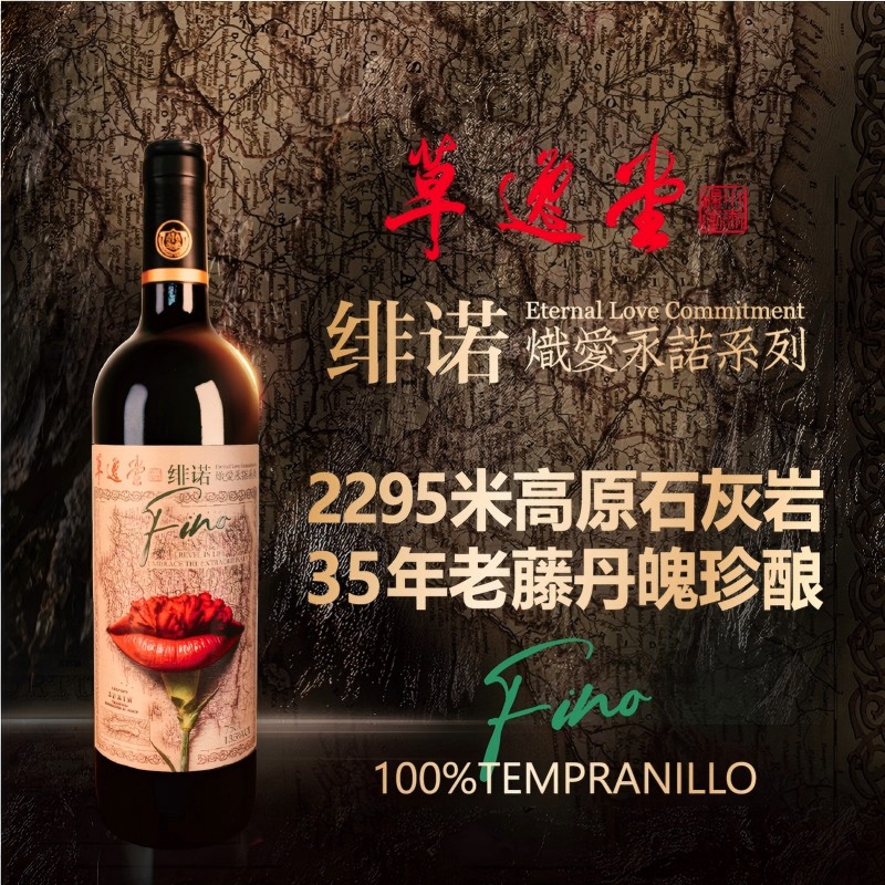 西班牙DO级草逸堂绯诺丹魄干红葡萄酒原瓶原装14度750ml炽热永爱