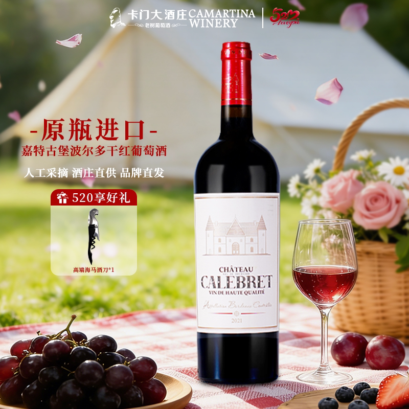 法国波尔多原瓶进口红酒AOP级嘉特古堡干红葡萄酒赤霞珠梅洛混酿