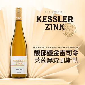 卡门大酒庄凯斯勒雷司令干白葡萄酒德国原瓶原装进口