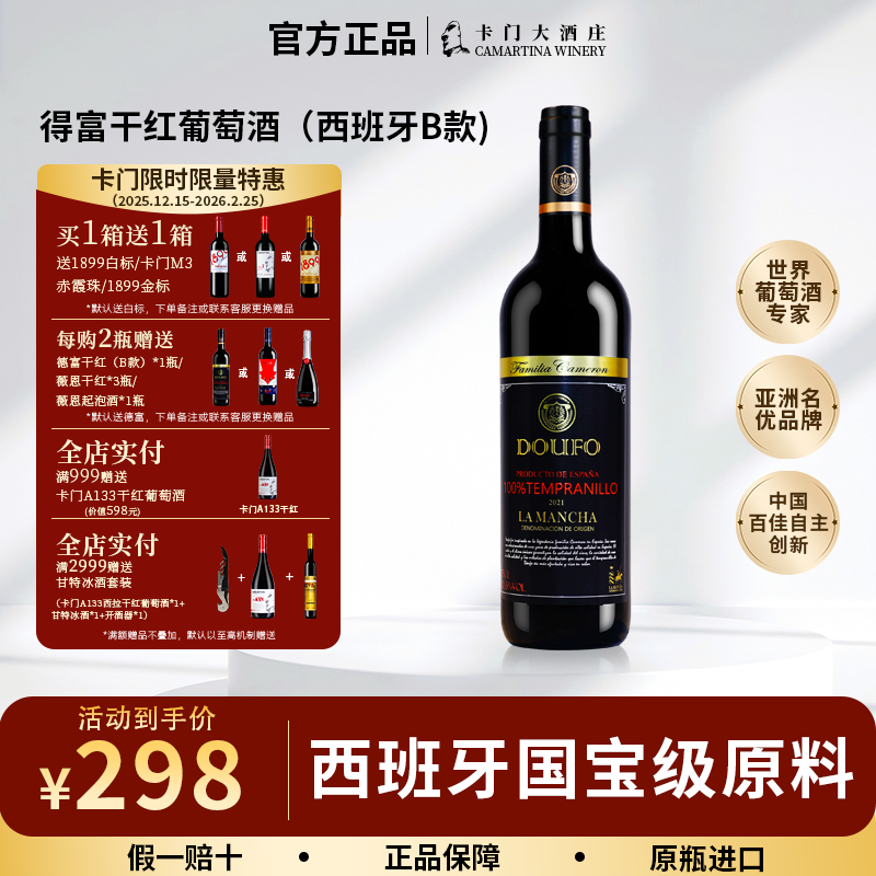 卡门大酒庄西班牙进口红酒得富添普兰尼洛干红葡萄酒13.5度DO级