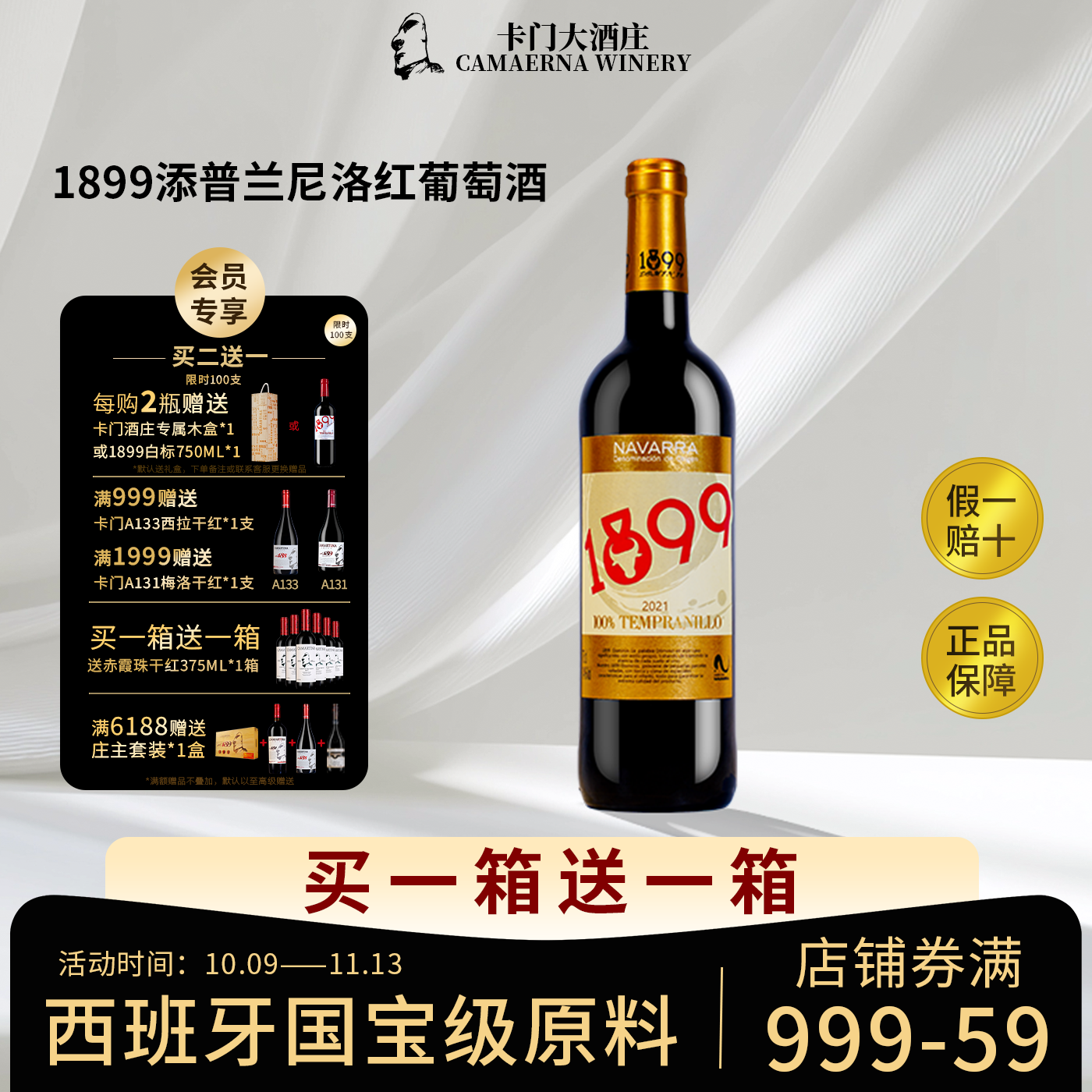 卡门进口红酒西班牙DO级1899添普兰尼洛金标干红葡萄酒婚宴