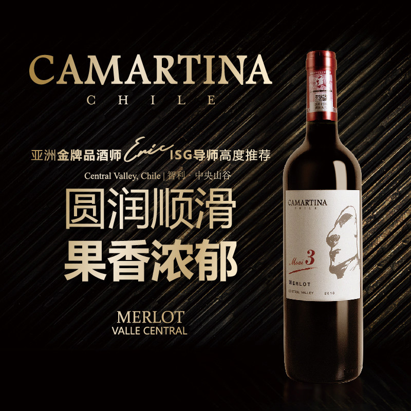 卡门M3梅洛智利进口干红葡萄酒