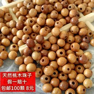 100颗天然桃木圆形珠子手工DIY串珠散珠串门帘手链配饰 包邮 8mm