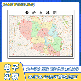 长治市地图贴图高清覆膜街道山西省行政区域交通颜色划分新