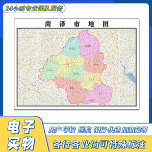 菏泽市地图贴图高清覆膜街道山东省行政区域交通颜色划分新