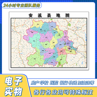 安溪县地图1.1米福建省泉州市交通行政区域颜色划分街道新贴图