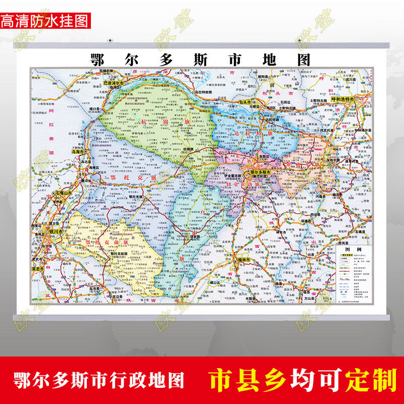 鄂尔多斯市地图行政交通墙贴油画布办公室2023年行政区划定制