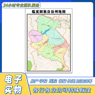 临夏回族自治州地图1.1米贴图高清覆膜街道甘肃省行政交通划分