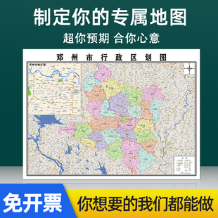 2026邓州市地图定制贴挂超大巨幅壁画行政区划图装饰画海报路线