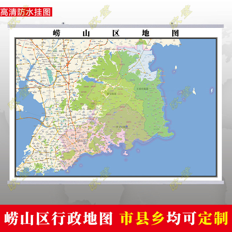 青岛市崂山区地图行政交通地形城区街道图办公室2023定制