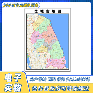 盐城市地图1.1米贴图江苏省交通路线行政区划颜色划分街道新