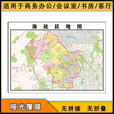 2025海淀区地图北京市jpg格式图片办公家用交通街道