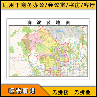 2026海淀区地图北京市jpg格式图片办公家用交通街道