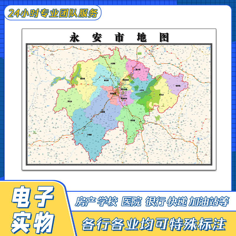 永安市地图1.1米新福建省三明市交通行政区域颜色划分街道贴图