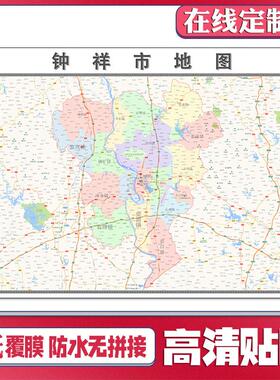 新款钟祥市地图定制省市县区书房办公室装饰画行政街道