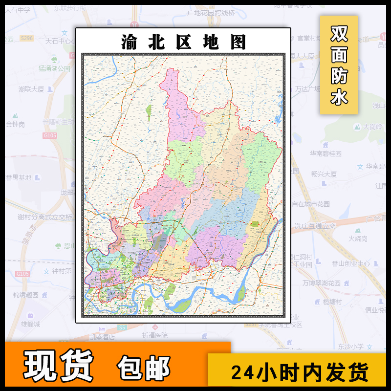 渝北区地图行政区划街道交通重庆市行政区划分布高清图片