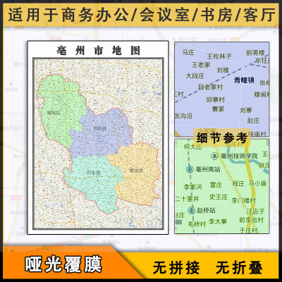 亳州市地图行政区划安徽省新高清覆膜街道交通图片素材