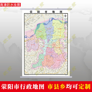 郑州市荥阳市地图行政交通墙贴油画布简约办公室2026定制